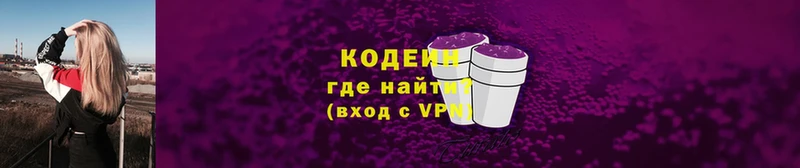 Кодеин Purple Drank  хочу   Тосно 